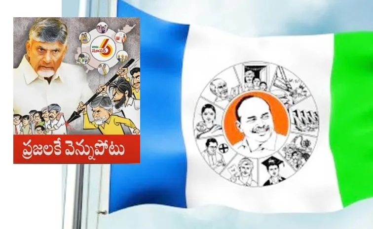 Chandrababu Kutami Failures: YSRCP observe Vennupotu Dinam highlights