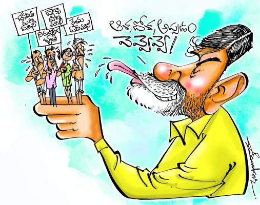 వంచన.