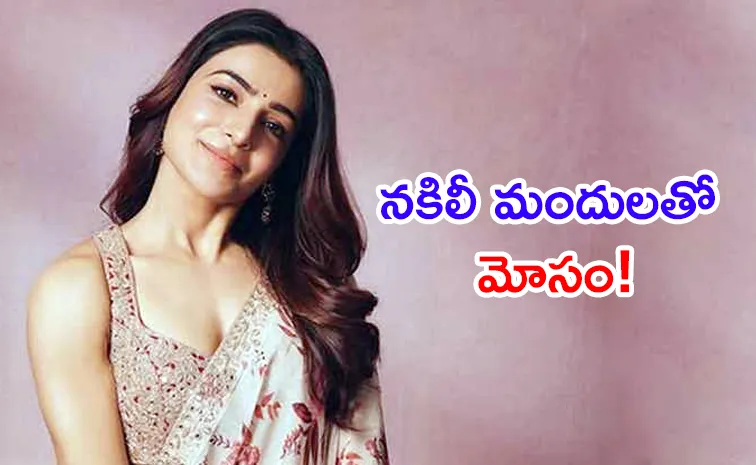 ఆ మందులు వాడమన్న సమంత.. భగ్గుమన్న డాక్టర్‌