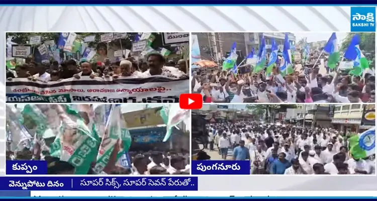 Vennupotu Dinam: చంద్రబాబు వెన్నుపోటుపై ప్రజల తిరుగుబాటు