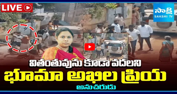 వితంతువును కూడా వదలని భూమా అఖిల ప్రియ అనుచరుడు