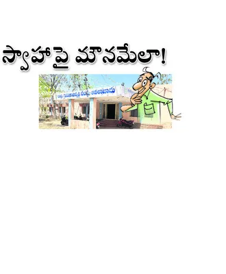 ● సీ్త్రనిధి రుణం.. అక్రమాలమయం ● సభ్యుల ఖాతాల్లో జమకాని