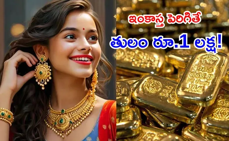 దూసుకెళ్తున్న బంగారం ధర!