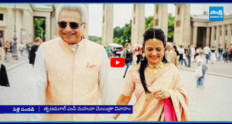 Trinamool: ఎంపీ రహస్య వివాహం