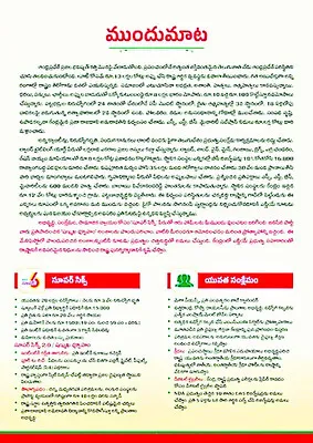  అలంకారప్రాయంగా కూటమి మేనిఫెస్టో 