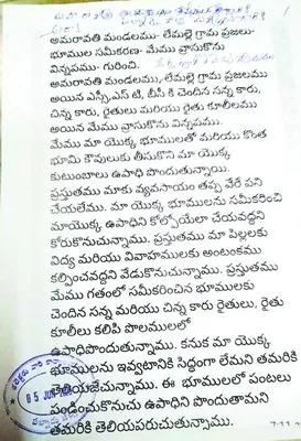రాజధానికి భూములిచ్చేదే లేదు
