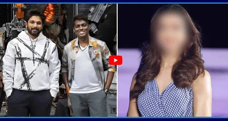 అల్లు అర్జున్, అట్లీ కొత్త మూవీ.. హీరోయిన్ ఎవరంటే ? 