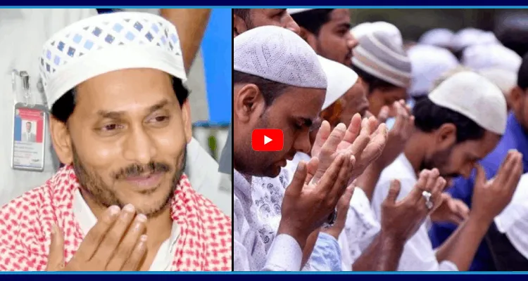 బక్రీద్ సందర్భంగా ముస్లింలకు YS జగన్ శుభాకాంక్షలు 