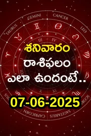 Rasi Phalalu: Daily Horoscope On 07-06-2025 In Telugu