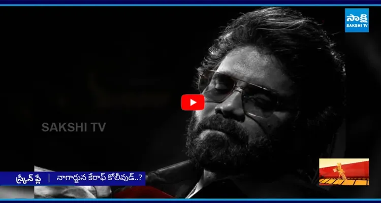 పూర్తిగా విలన్ గా మారిపోతున్న నాగ్