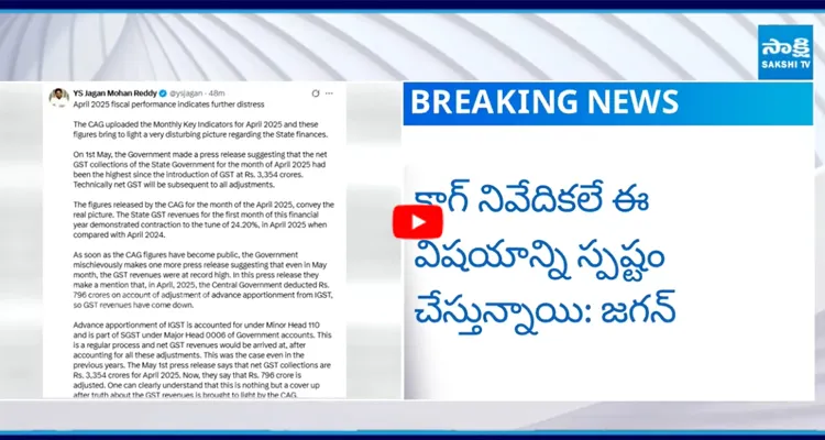 కాగ్ నివేదికలను బయటపెట్టిన వైఎస్ జగన్