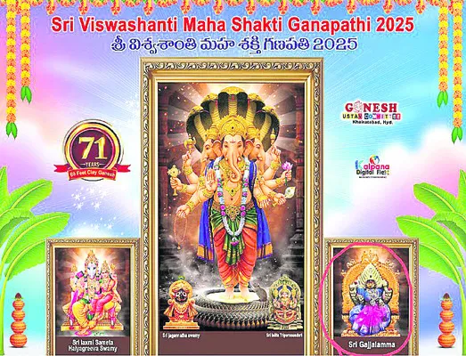 ఖైరతాబాద్ గణేశ్ మండపంలో గజ్జలమ్మ