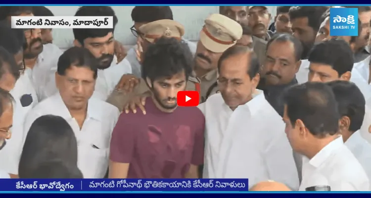 మాగంటి గోపీనాథ్ భౌతికకాయాన్ని చూసి కన్నీళ్లు పెట్టుకున్న కేసీఆర్