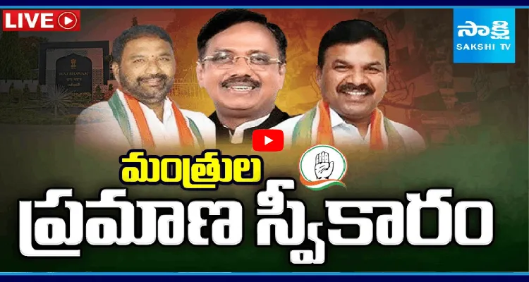 కొత్త మంత్రుల ప్రమాణ స్వీకారం