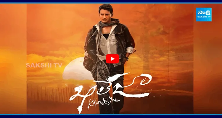 కలెక్షన్స్ లో ఖలేజా సెన్సేషన్ 