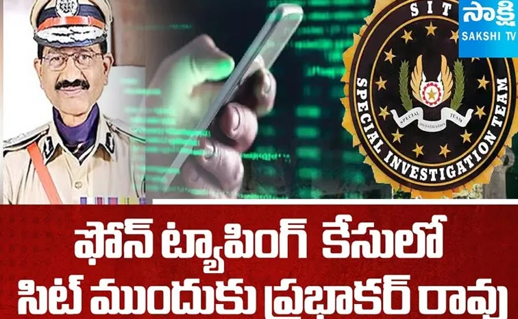 ఫోన్‌ ట్యాపింగ్‌ కేసు.. హైదరాబాద్‌కు ప్రభాకర్‌రావు!