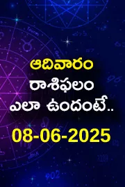 Rasi Phalalu: Daily Horoscope On 08-06-2025 In Telugu9