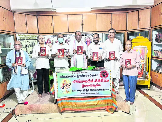 లోక బాంధవ శతకం పుస్తకావిష్కరణ