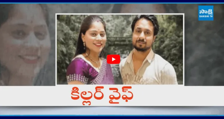 పక్కా ప్లాన్ తో భర్తను హత్య చేసిన భార్య 