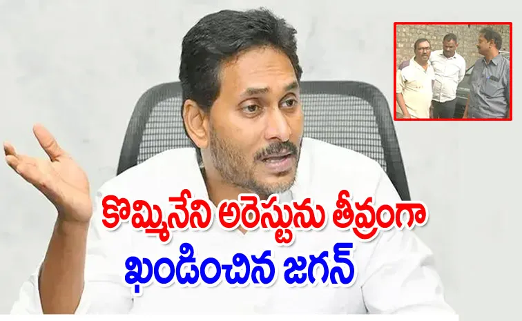 Ys Jagan React On Kommineni Srinivasa Rao Apology Arrest