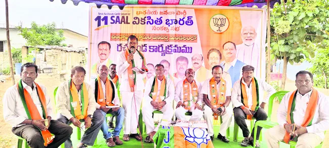 కేంద్ర పథకాలను ప్రజల్లోకి తీసుకెళ్లాలి : బీజేపీ 

