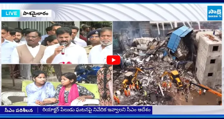 Pashamylaram Incident: మృతుల కుటుంబాలకు రూ. కోటి నష్టపరిహారం