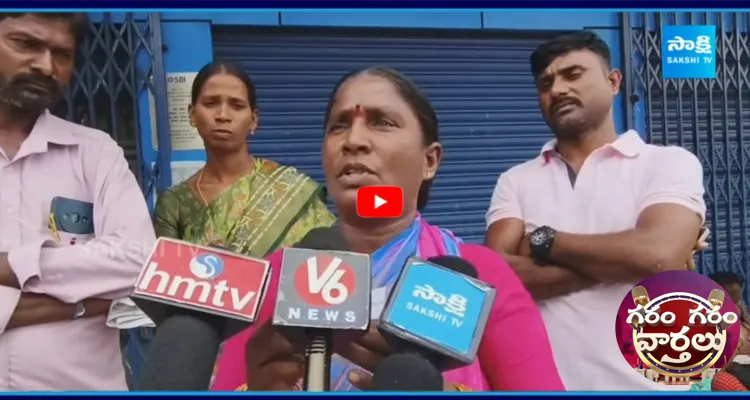 మా బంగారం మాక్కావాలె.. మాకు న్యాయం చేయాలె