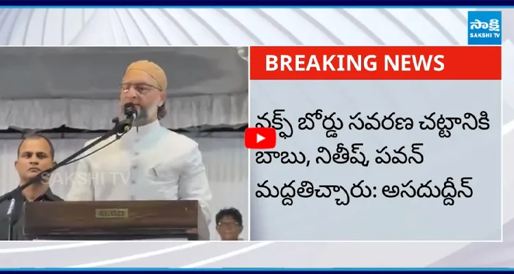Asaduddin Owaisi: ఎన్నికల ముందు చంద్రబాబు అనేక హామీలు ఇచ్చి మోసం చేశారు