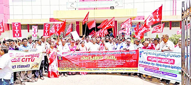 సార్వత్రిక సమ్మె విజయవంతం 