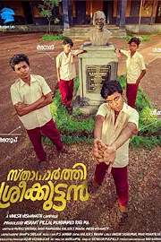 Malayalam Film Sthanarthi Sreekuttan Inspires No More Back benchers3