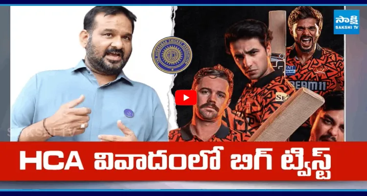 HCA ప్రెసిడెంట్ జగన్మోహన్ రావు సహా ఐదుగురి ఎంక్వైరీ