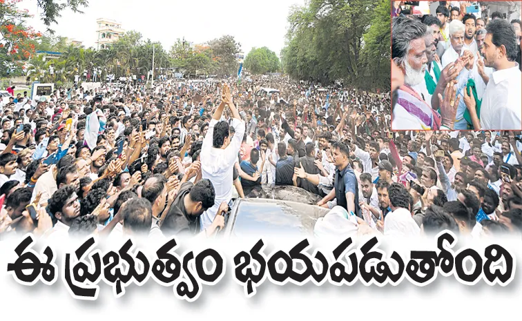 ఈ ప్రభుత్వం భయపడుతోంది: వైఎస్‌ జగన్‌