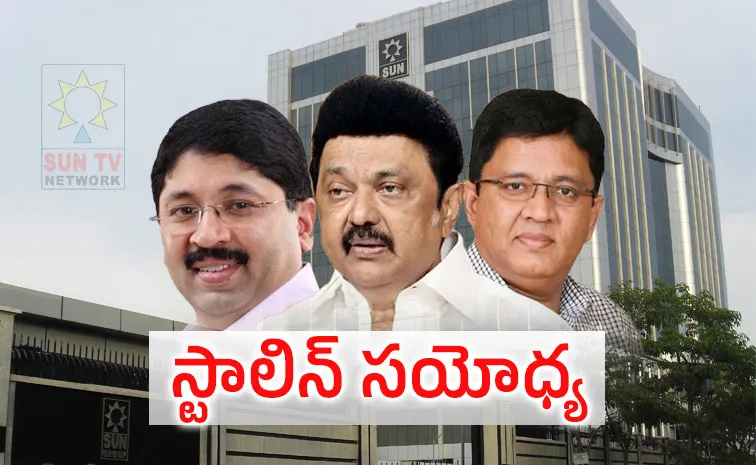 స్టాలిన్ చాణ‌క్యం.. ఏక‌మైన‌ మార‌న్ బ్ర‌ద‌ర్స్! 
