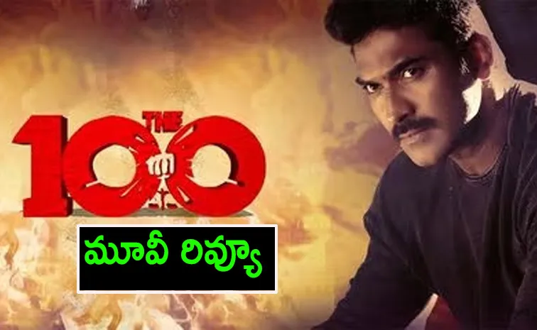 ‘ది 100’ మూవీ రివ్యూ