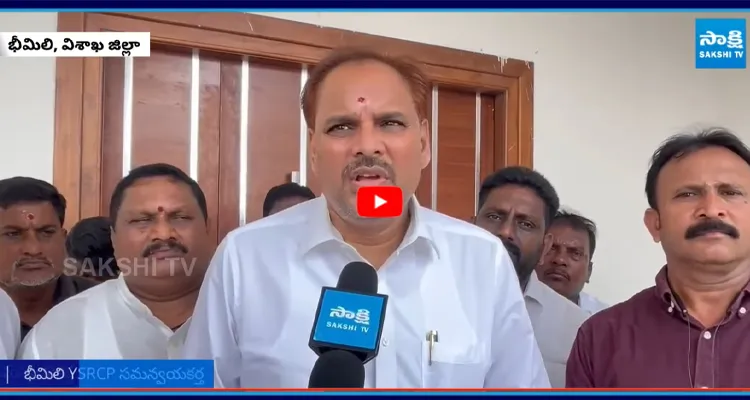 కూటమి సర్కారుపై తీవ్ర స్థాయిలో మండిపడ్డ భీమిలి YSRCP సమన్వయకర్త