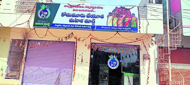 మూత దిశగా మహిళా మార్ట్!