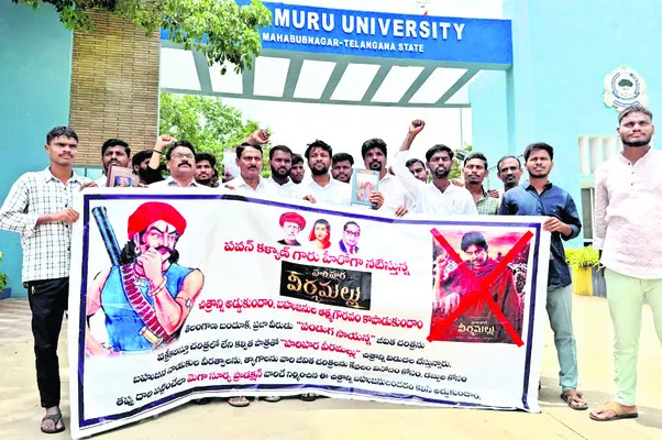 ‘హరిహర వీరమల్లు’ను అడ్డుకుంటాం
