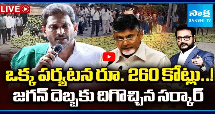 ఒక్క పర్యటన రూ. 260 కోట్లు..! జగన్ దెబ్బకు దిగొచ్చిన సర్కార్