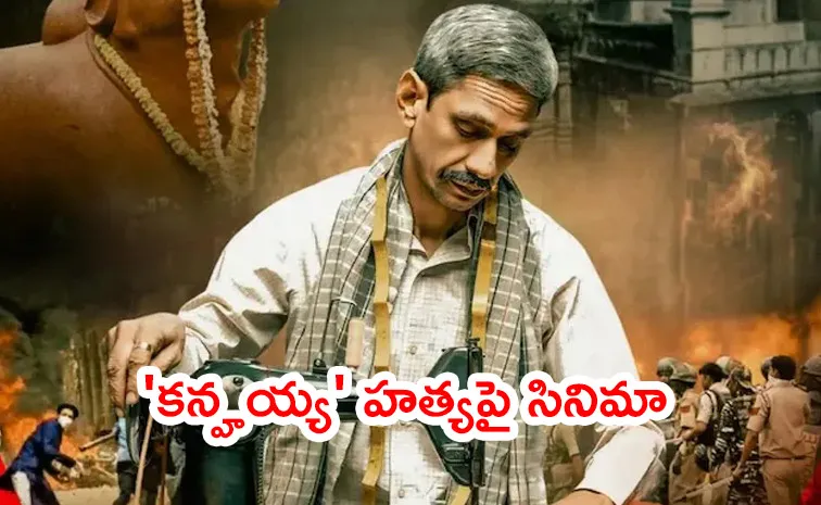 ఒక్క సినిమాకు 150 కట్స్‌.. విడుదలకు ముందే కోర్టు స్టే