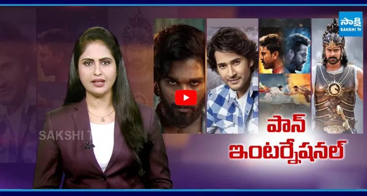 పాన్ ఇంటర్నేషనల్ రేంజ్ కి టాలీవుడ్