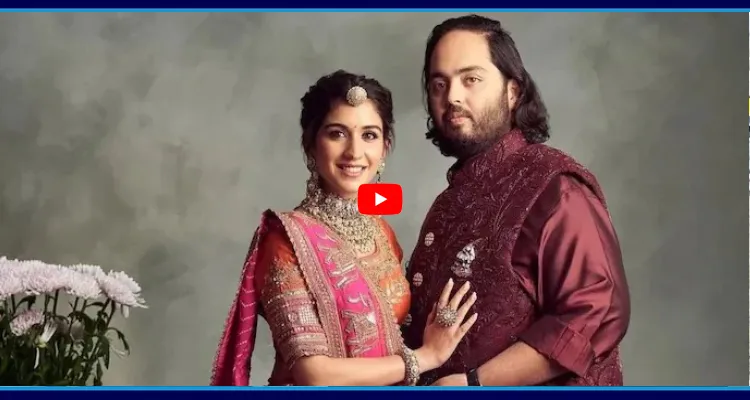 అనంత్‌ అంబానీ-రాధికల పెళ్లి రోజు నేడు