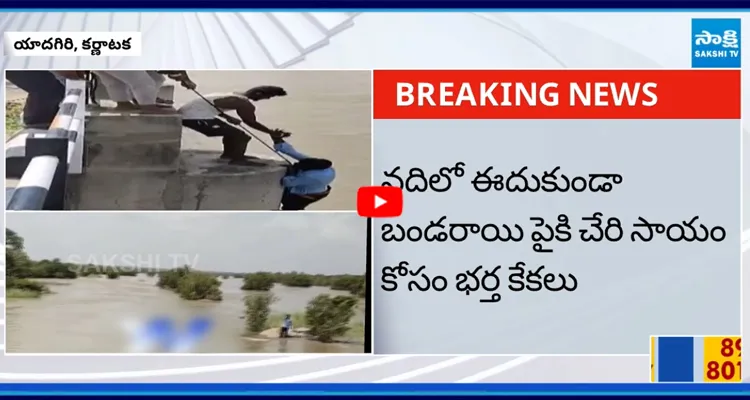 కర్ణాటక యాదగిరిలోని గుల్జాపుర్ బ్రిడ్జి వద్ద దారుణం