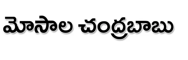 గుంటూ