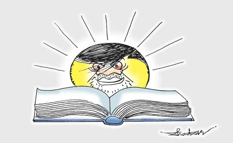 విద్యారంగంపై విషపు చూపు!