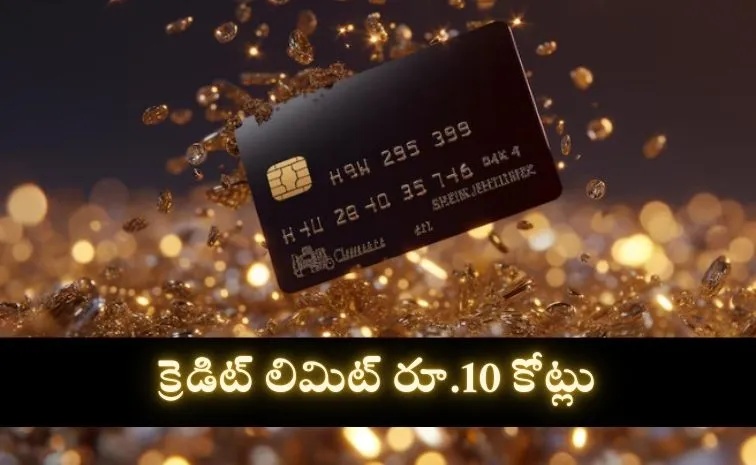 ఈ క్రెడిట్‌ కార్డు.. ప్రపంచంలోనే అత్యంత ఖరీదు