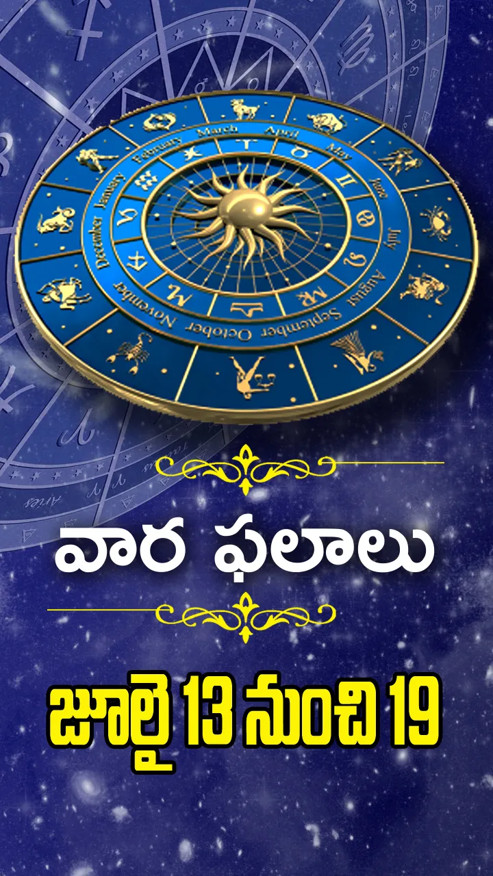 Weekly Horoscope In Telugu From 13-07-2025 To 19-07-2025