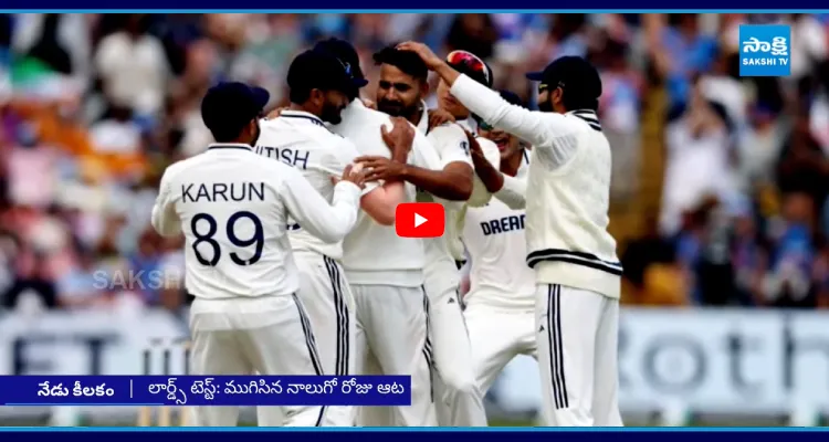 లార్డ్స్ టెస్ట్: ముగిసిన నాలుగో రోజు ఆట