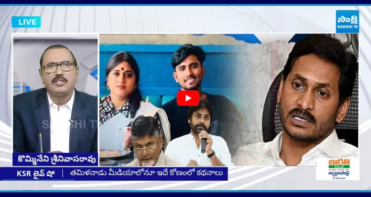 జగన్ ను ఫాలో అవ్వండి.. కడపలో కూటమి ఫ్లెక్సీ.. వినుత డ్రైవర్ కేసులో బిగ్ ట్విస్ట్