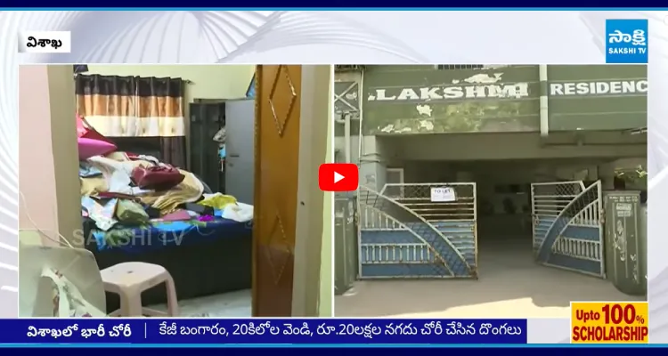 విశాఖలో భారీ చోరీ