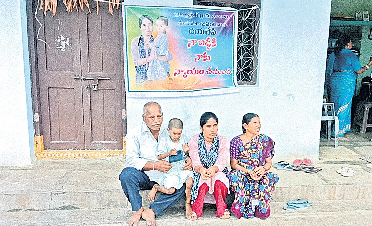 నా బిడ్డకి నాకు న్యాయం చేయండి